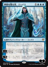 画像: (WAR-RU)Jace, Wielder of Mysteries/神秘を操る者、ジェイス(日,JP)