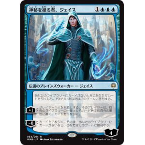 画像: (WAR-RU)Jace, Wielder of Mysteries/神秘を操る者、ジェイス(日,JP)