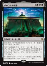 画像: (WAR-RB)Bolas's Citadel/ボーラスの城塞(日,JP)