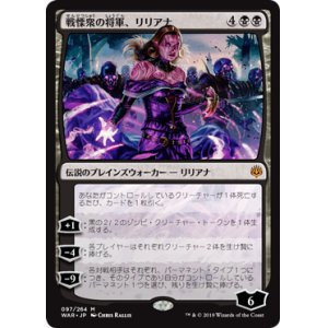 画像: (WAR-MB)Liliana, Dreadhorde General/戦慄衆の将軍、リリアナ(日,JP)