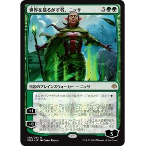 画像: (WAR-RG)Nissa, Who Shakes the World/世界を揺るがす者、ニッサ(日,JP)