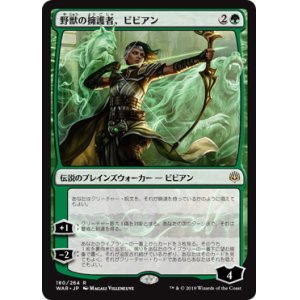 画像: (WAR-RG)Vivien, Champion of the Wilds/野獣の擁護者、ビビアン(英,EN)