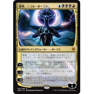 画像: (WAR-MM)Nicol Bolas, Dragon-God/龍神、ニコル・ボーラス(日,JP)