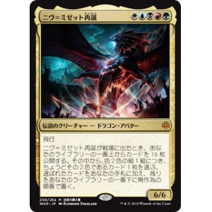 画像: 【Foil】(WAR-MM)Niv-Mizzet Reborn/ニヴ＝ミゼット再誕(日,JP)