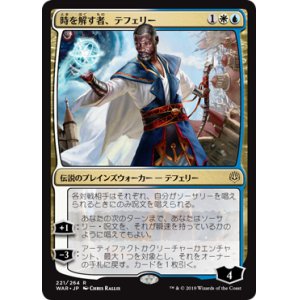 画像: (WAR-RM)Teferi, Time Raveler/時を解す者、テフェリー(日,JP)