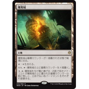 画像: 【Foil】(WAR-RL)Blast Zone/爆発域(日,JP)