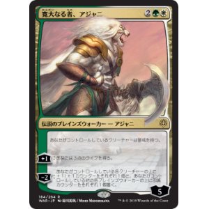 画像: (Promo-Pre)Ajani, the Greathearted/寛大なる者、アジャニ(日,JP)【絵違い】