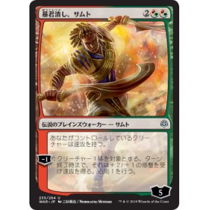 画像: 【絵違い】(WAR-UM)Samut, Tyrant Smasher/暴君潰し、サムト