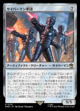 画像: (WHO-RA)Cybermen Squadron/サイバーマン軍団(日,JP)