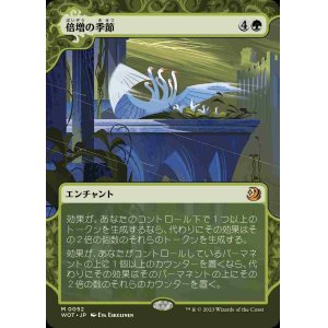 画像: 【Foil】【おとぎ話】(WOT-MG)Doubling Season/倍増の季節【No.052】(日,JP)