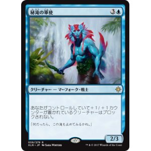 画像: (XLN-RU)Herald of Secret Streams/秘滝の軍使(英,EN)