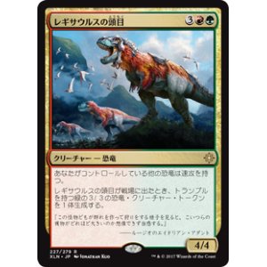 画像: (XLN-RM)Regisaur Alpha/レギサウルスの頭目(英,EN)