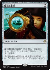 画像: (XLN-RA)Sorcerous Spyglass/魔術遠眼鏡(英,EN)