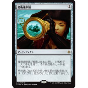 画像: (XLN-RA)Sorcerous Spyglass/魔術遠眼鏡(英,EN)