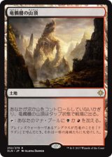 画像: (XLN-RA)Dragonskull Summit/竜髑髏の山頂(日,JP)