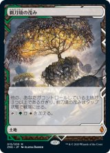 画像: 【Foil】(ZNE-ML)Razorverge Thicket/剃刀境の茂み(日,JP)