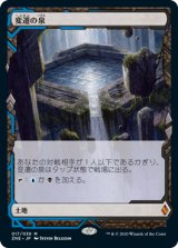 画像: (ZNE-ML)Morphic Pool/変遷の泉(日,JP)