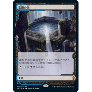 画像: 【Foil】(ZNE-ML)Morphic Pool/変遷の泉(日,JP)