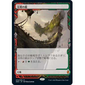 画像: 【Foil】(ZNE-ML)Spire Garden/尖塔の庭(日,JP)