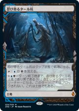 画像: 【Foil】(ZNE-ML)Creeping Tar Pit/忍び寄るタール坑(日,JP)