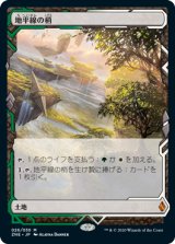 画像: 【Foil】(ZNE-ML)Horizon Canopy/地平線の梢(日,JP)