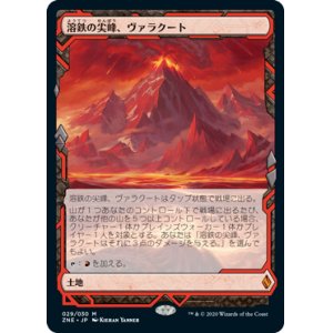 画像: 【Foil】(ZNE-ML)Valakut, the Molten Pinnacle/溶鉄の尖峰、ヴァラクート(日,JP)