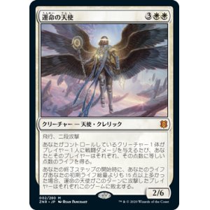 画像: 【Foil】(ZNR-MW)Angel of Destiny/運命の天使(英,EN)