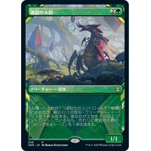 画像: 【Foil】【ショーケース】(ZNR-RG)Scute Swarm/硬鎧の大群(英,EN)