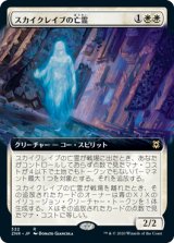 画像: 【Foil】【拡張アート】(ZNR-RW)Skyclave Apparition/スカイクレイブの亡霊(日,JP)