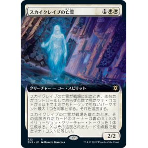 画像: 【Foil】【拡張アート】(ZNR-RW)Skyclave Apparition/スカイクレイブの亡霊(日,JP)