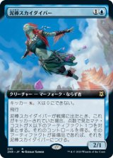 画像: 【拡張アート】(ZNR-RU)Thieving Skydiver/泥棒スカイダイバー(日,JP)