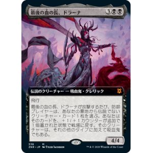 画像: 【Foil】【拡張アート】(ZNR-MB)Drana, the Last Bloodchief/最後の血の長、ドラーナ(円,EN)