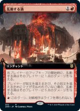 画像: 【Foil】【拡張アート】(ZNR-RR)Roiling Vortex/乱動する渦(日,JP)