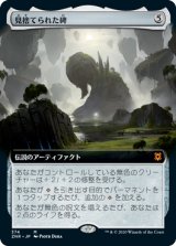 画像: 【Foil】【拡張アート】(ZNR-MA)Forsaken Monument/見捨てられた碑(日,JP)