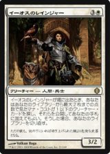 画像: (ALA-R)Ranger of Eos/イーオスのレインジャー(JP)