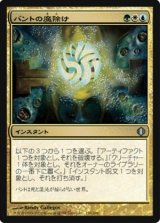 画像: (ALA-U)Bant Charm/バントの魔除け(英,ENG)