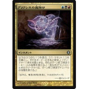 画像: (ALA-U)Grixis Charm/グリクシスの魔除け(英,ENG)