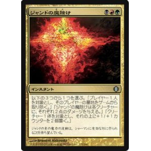 画像: (ALA-U)Jund Charm/ジャンドの魔除け(英,ENG)