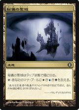 画像: (ALA-U)Arcane Sanctum/秘儀の聖域(英,ENG)