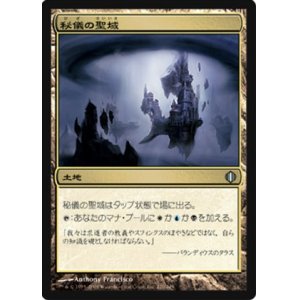 画像: (ALA-U)Arcane Sanctum/秘儀の聖域(英,ENG)