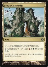 画像: (ALA-U)Jungle Shrine/ジャングルの祭殿(英,ENG)