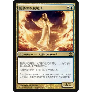 画像: (ARB-R)Meddling Mage/翻弄する魔道士(EN)