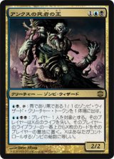 画像: (ARB-R)Lich Lord of Unx/アンクスの死者の王(EN)