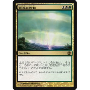 画像: (ARB-R)Maelstrom Pulse/大渦の脈動(JP,EN)