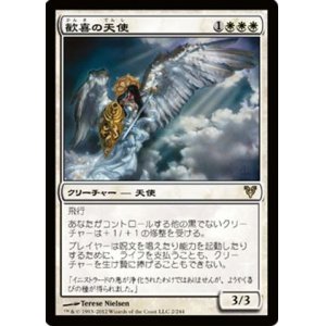 画像: $FOIL$(AVR-R)Angel of Jubilation/歓喜の天使(日,JP)