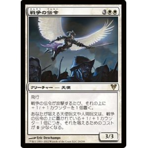 画像: $FOIL$(AVR-R)Herald of War/戦争の伝令(日,JP)