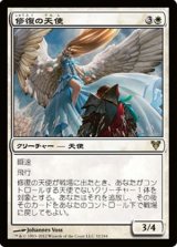 画像: $FOIL$(AVR-R)Restoration Angel/修復の天使(日,JP)