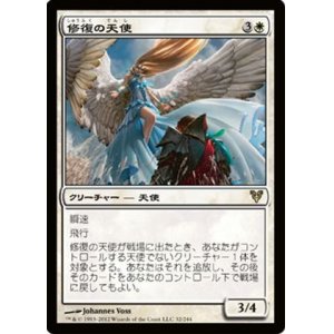 画像: $FOIL$(AVR-R)Restoration Angel/修復の天使(日,JP)