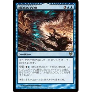 画像: (AVR-R)Devastation Tide/壊滅的大潮(英,EN)