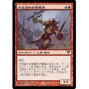 画像: $FOIL$(AVR-R)Zealous Conscripts/士気溢れる徴集兵(日,JP)